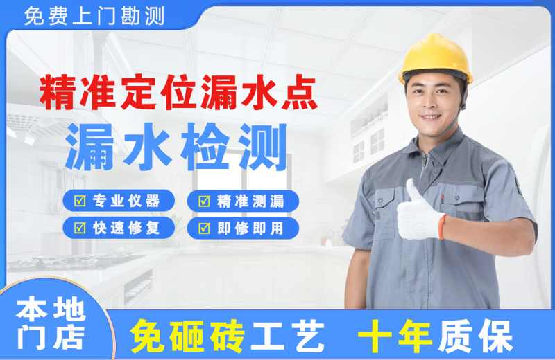 梁溪精准测漏点