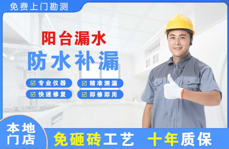 梁溪阳台漏水维修