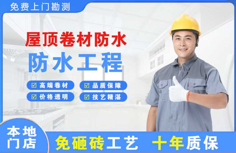 梁溪屋顶卷材防水